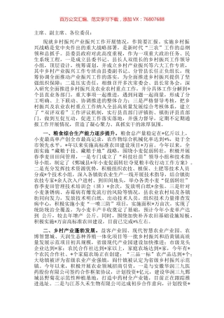 在政协机关调研产业振兴工作会议上的发言.docx