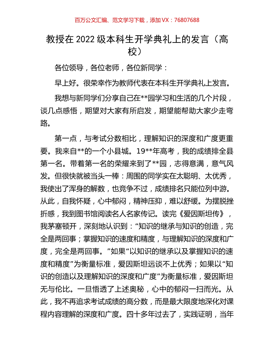 教授在2022级本科生开学典礼上的发言（高校）.docx_第1页
