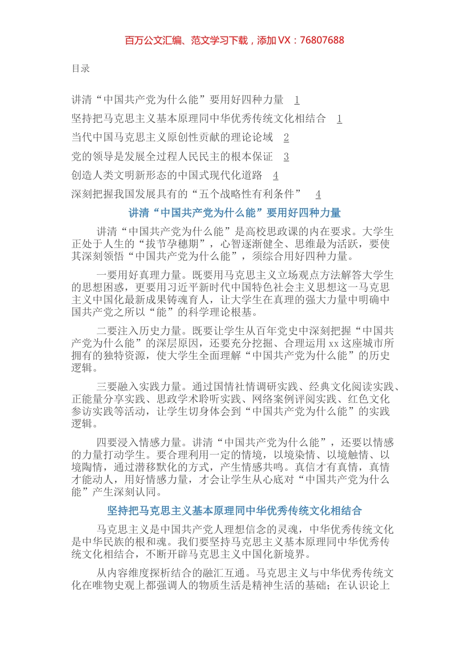在“马克思主义为什么行与中国共产党的理论创新”学术研讨会上的发言（6篇）.docx_第1页