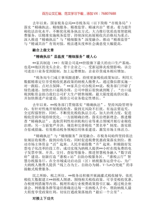 经验交流：练好管理“绣花功”干好税务“精细活”.docx