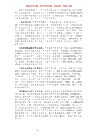 抓实“三农”工作硬任务 开创乡村振兴新局面——县委书记在全市农业农村工作会议上的的交流发言材料.docx