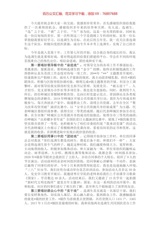 选调生座谈交流发言材料.docx