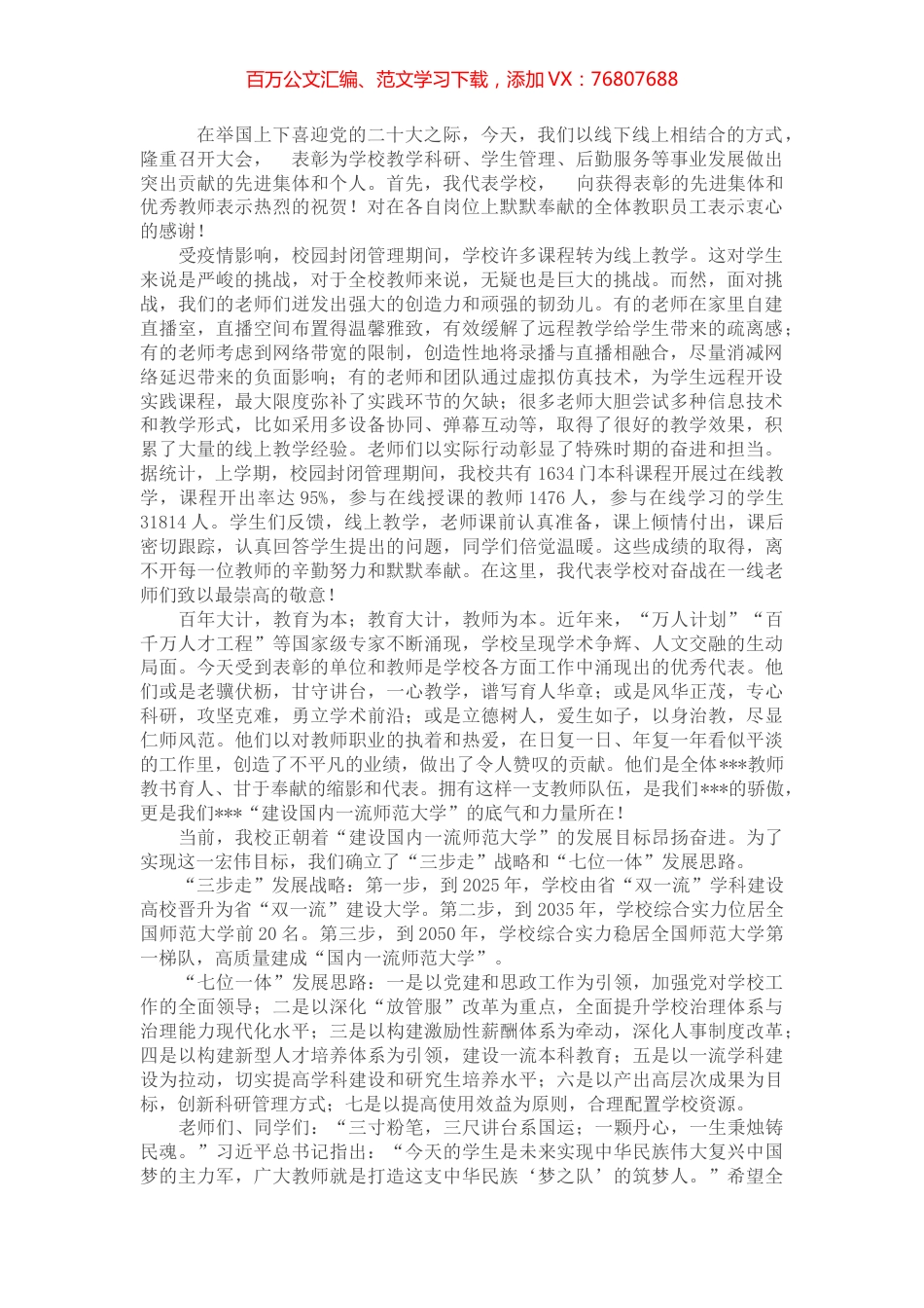 三尺讲台铸师魂，满园桃李尽芬芳—在教师表彰大会上的发言.docx_第1页
