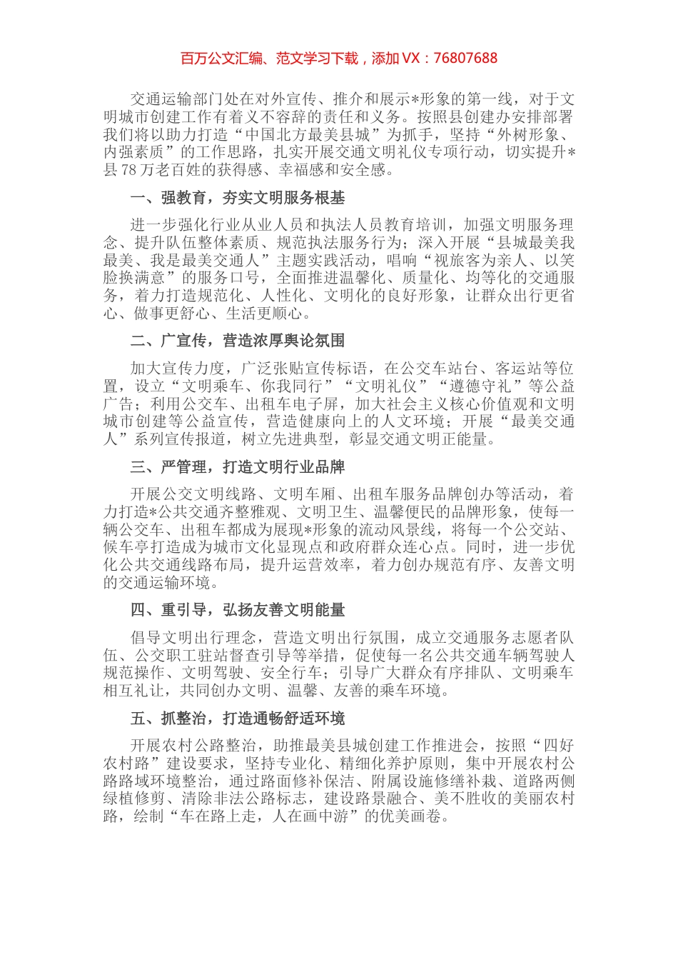 在县文明礼仪专项行动启动仪式上的表态发言.docx_第1页