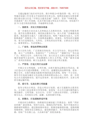 在县文明礼仪专项行动启动仪式上的表态发言.docx