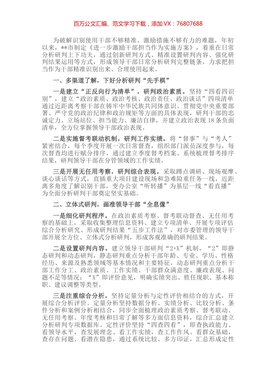 干部选拔任用创新经验交流材料.docx_第1页