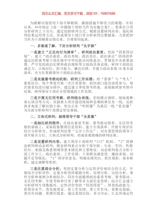 干部选拔任用创新经验交流材料.docx