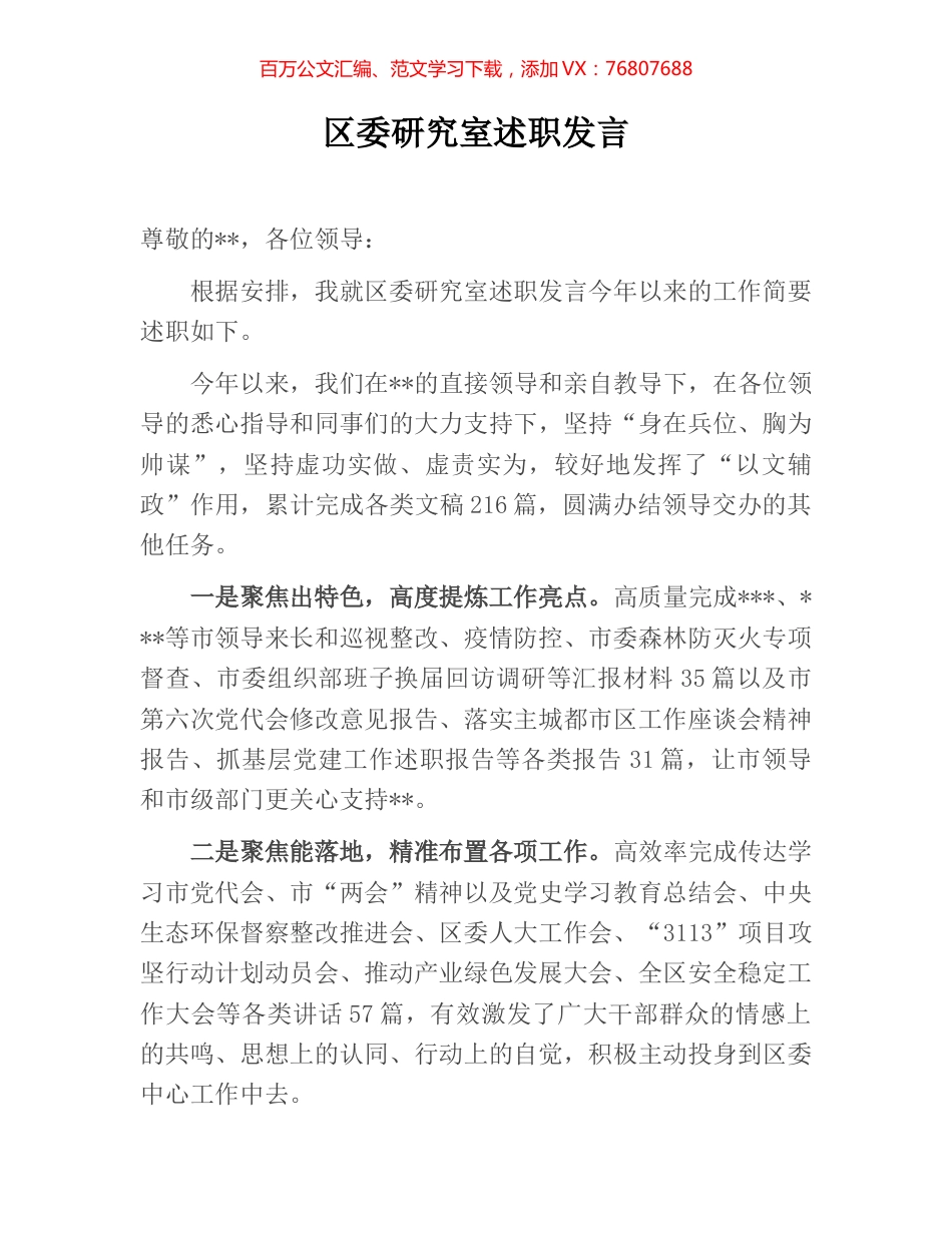 区委研究室述职发言.docx_第1页