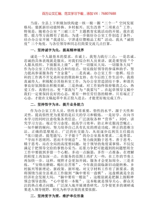 “我进位，全县进位暨精品工程”活动研讨发言材料.docx