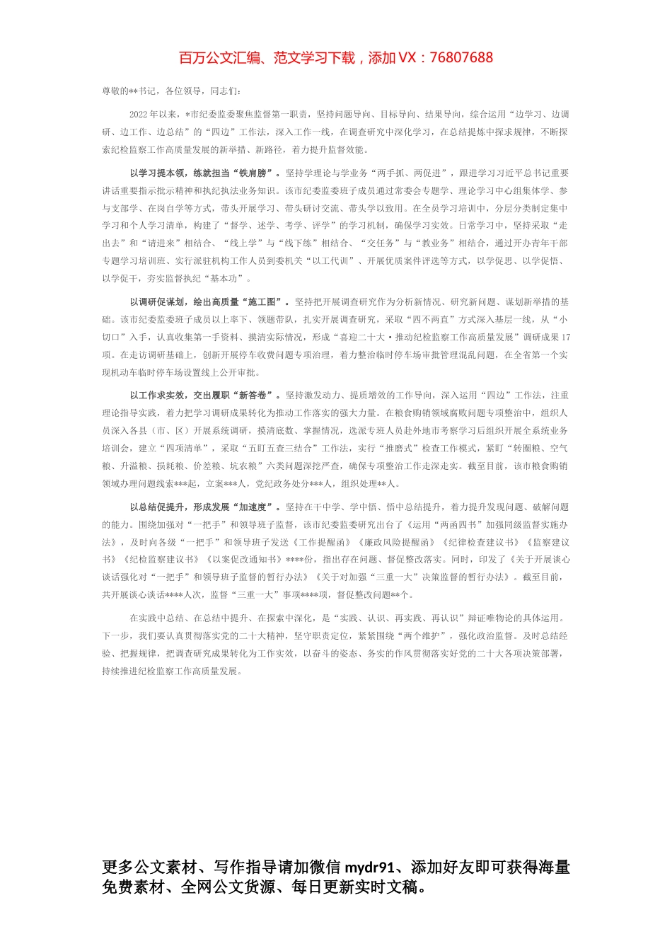 在全省纪检监督工作经验分享会上的发言.docx_第1页