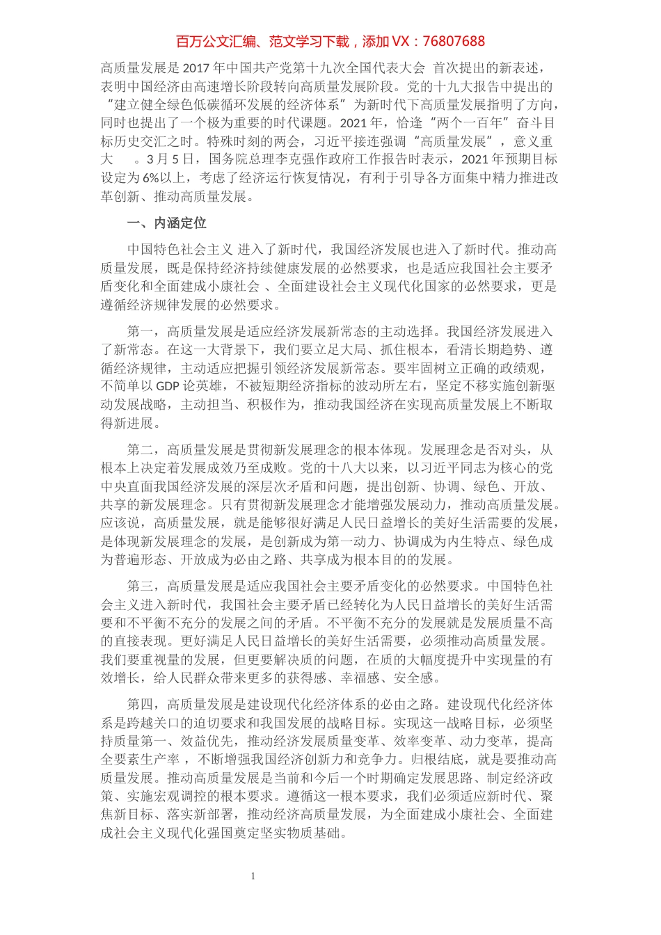 组织部长研讨发言材料：关于对高质量发展的理解和把握.docx_第1页