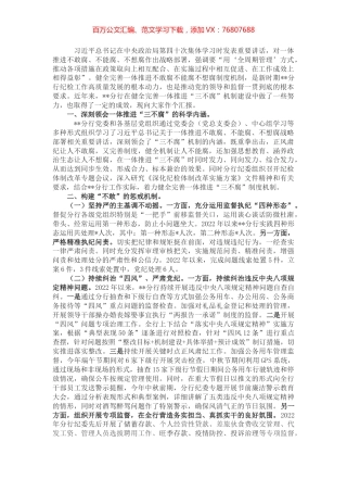 银行深化纪检体制改革经验分享座谈会发言稿 (2).docx