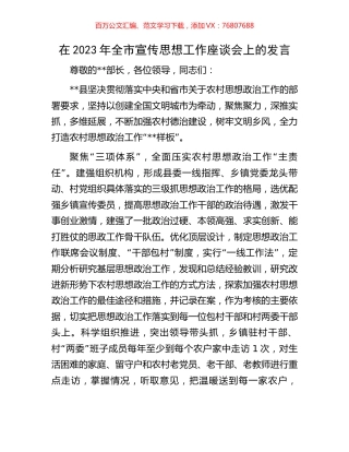 在2023年全市宣传思想工作座谈会上的发言.docx