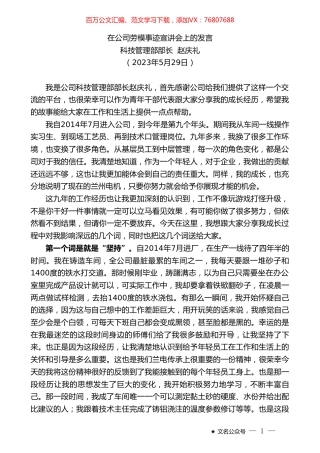 科技管理部部长赵庆礼：在公司劳模事迹宣讲会上的发言.doc