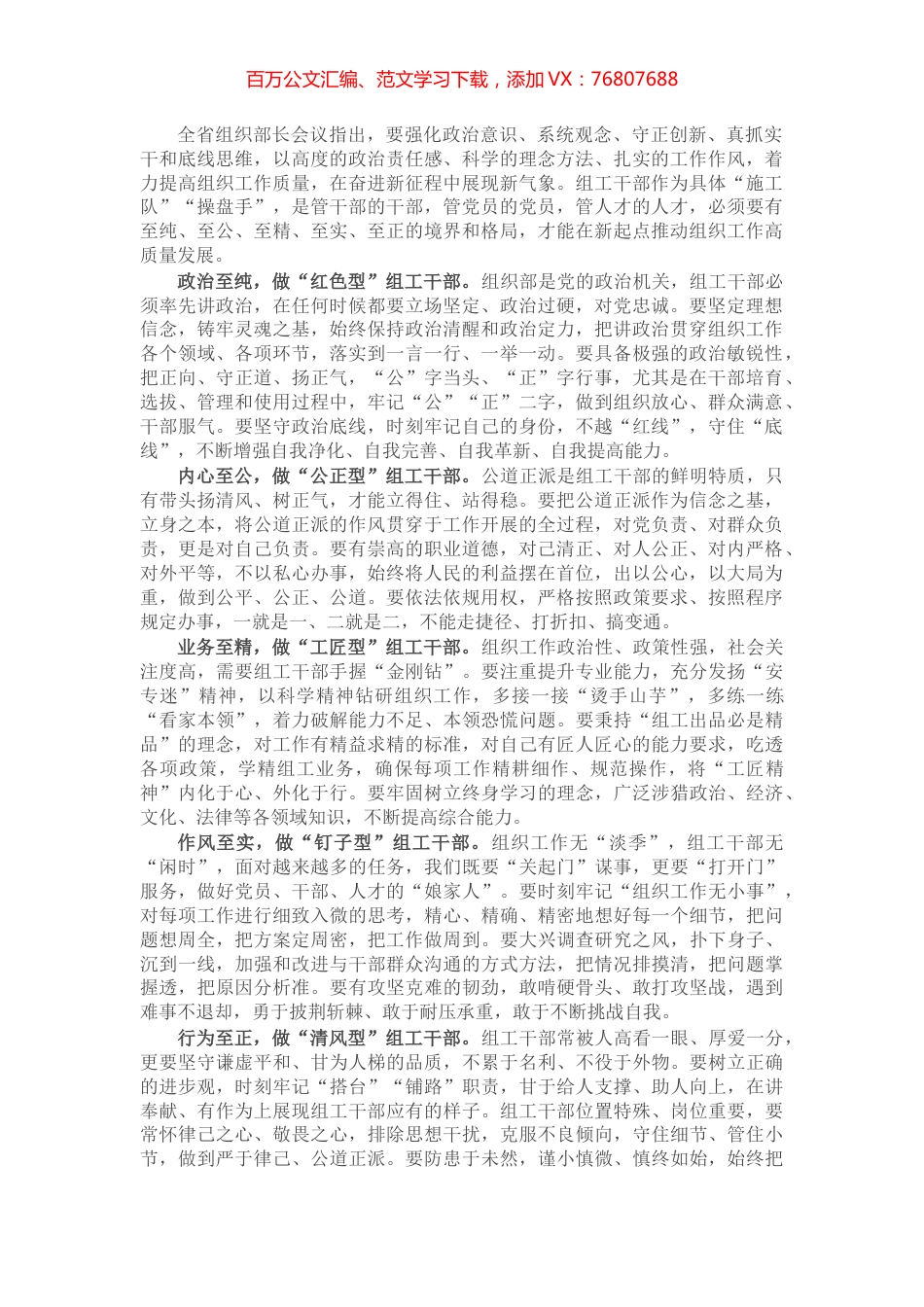 学习贯彻组织部长会议精神研讨发言.docx_第1页