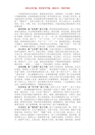 学习贯彻组织部长会议精神研讨发言.docx