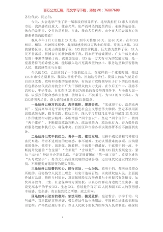在当选X市市长后的表态发言.docx