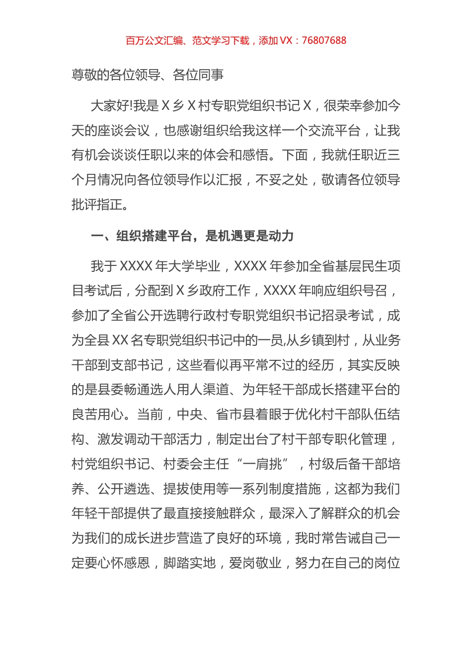 X县年轻干部座谈会发言材料.docx_第1页
