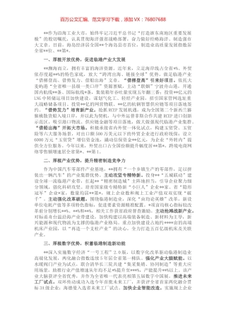 在全省海洋强省建设推进会上的发言.docx