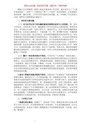 副局长以案促改民主生活会发言提纲.docx