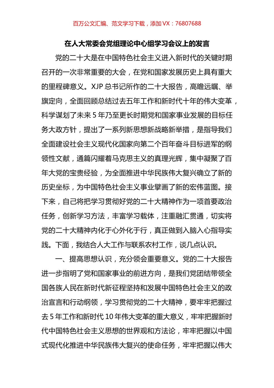 在人大常委会党组理论中心组学习会议上的发言.docx_第1页