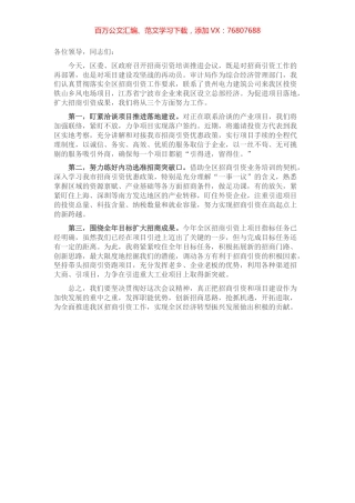 在招商引资工作会议上的表态发言.docx