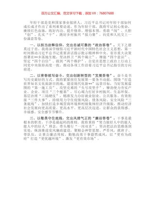 年轻干部座谈会发言提纲（乡镇长）.docx