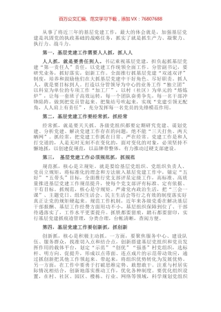夯实基础，创新思路 以最高标准、最实举措推动基层党建工作全面过硬——街道党工委副书记、办事处主任交流发言材料.docx