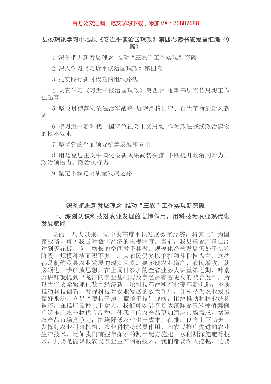 县委理论学习中心组《习近平谈治国理政》第四卷读书班发言汇编（9篇）.docx_第1页