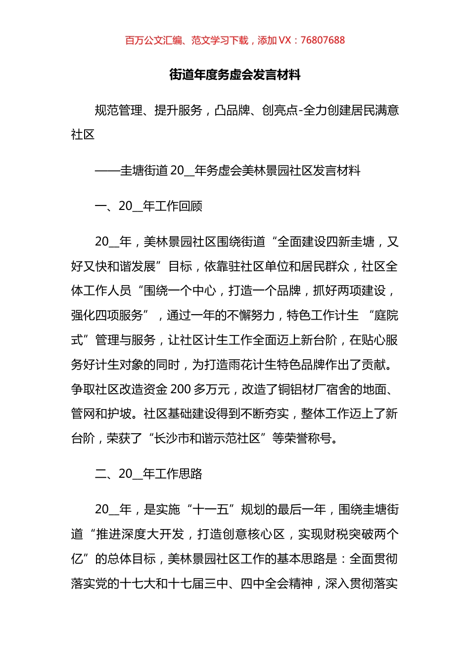 街道年度务虚会发言材料.docx_第1页