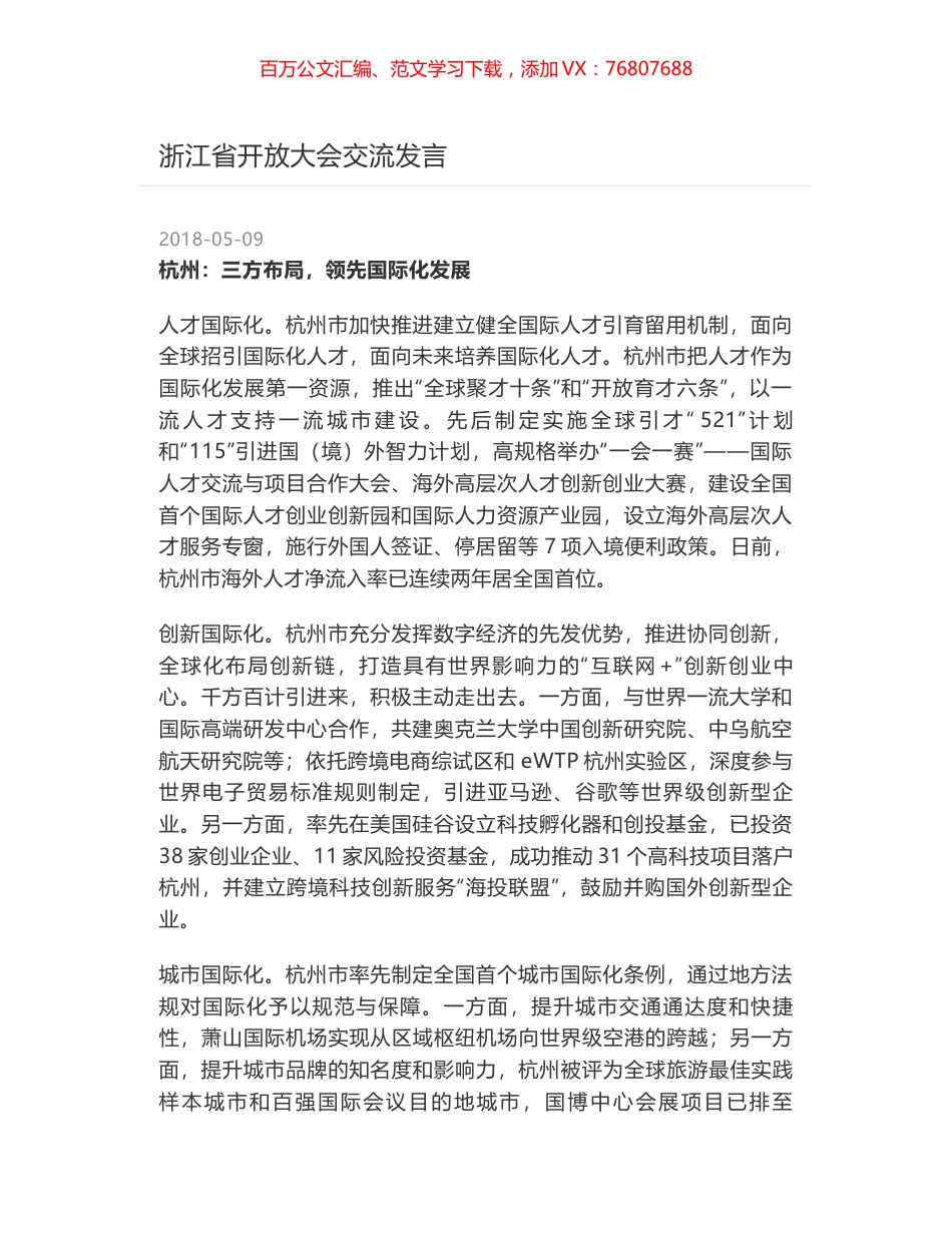 浙江省开放大会交流发言.docx_第1页