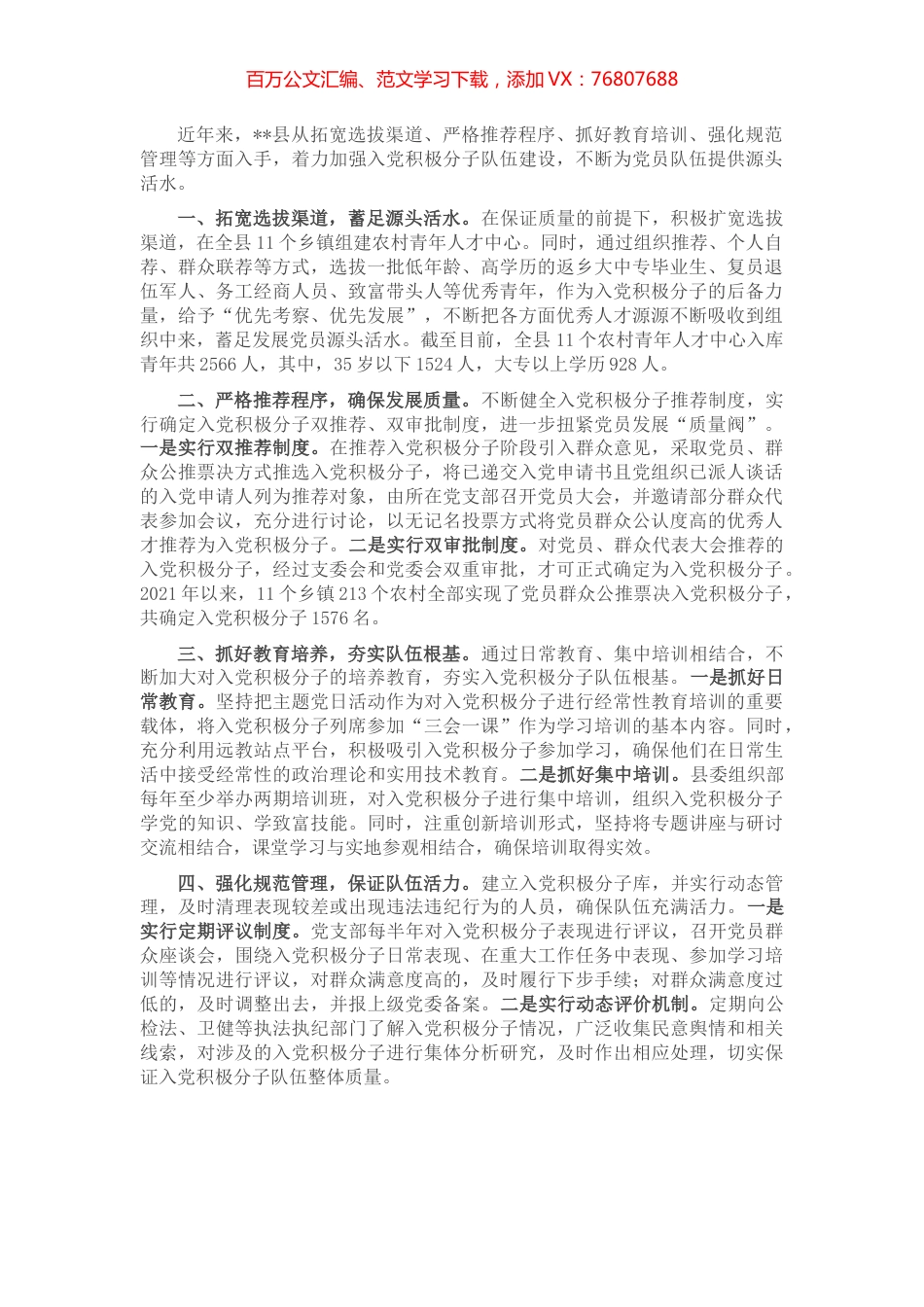 入党积极分子队伍建设经验交流发言.docx_第1页