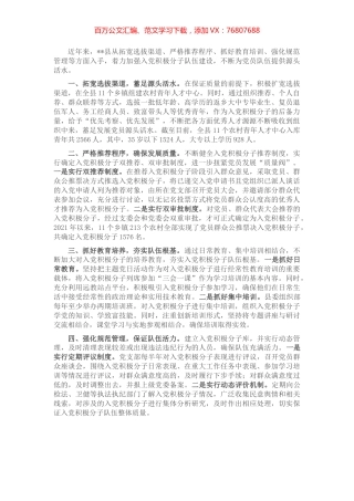 入党积极分子队伍建设经验交流发言.docx