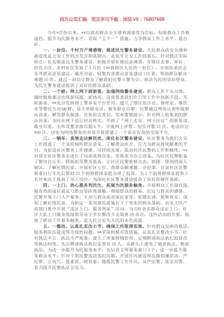 “为群众办实事”实践活动交流发言：“五个一”推动群众工作上台阶.docx