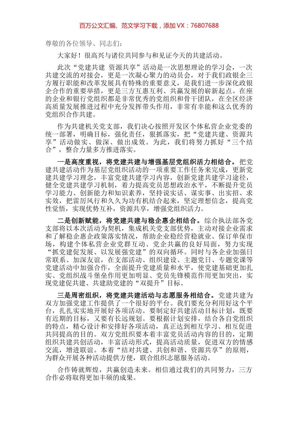 某局党支部书记“党建共建 资源共享”表态发言.docx_第1页