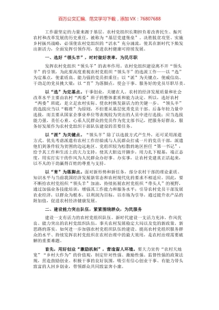 乡村振兴经济交流材料：乡村振兴不可或缺党建“活水”.docx