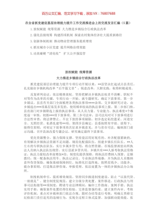 在全省抓党建促基层治理能力提升工作交流推进会上的交流发言汇编（5篇）.docx