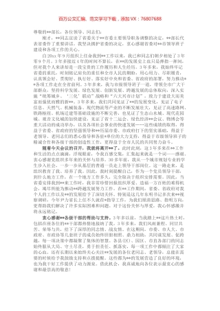 市委书记离任表态发言.docx