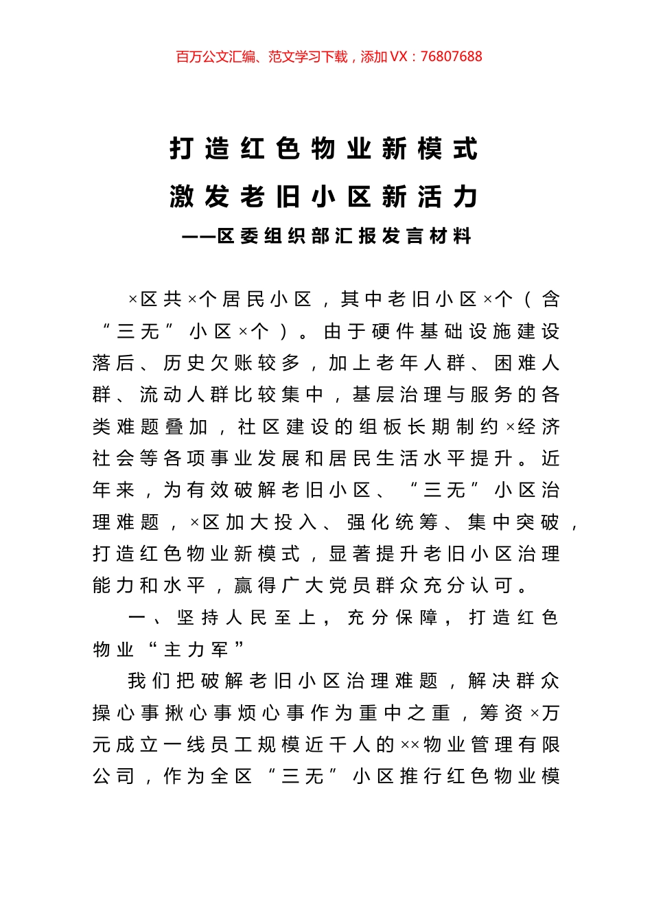 区委组织部汇报发言材料.docx_第1页