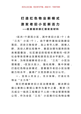 区委组织部汇报发言材料.docx
