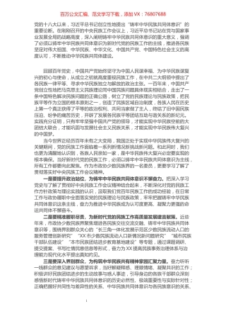 大学副校长关于中华民族共同体意识研讨发言材料​​​​​​​​​​​​​​.docx
