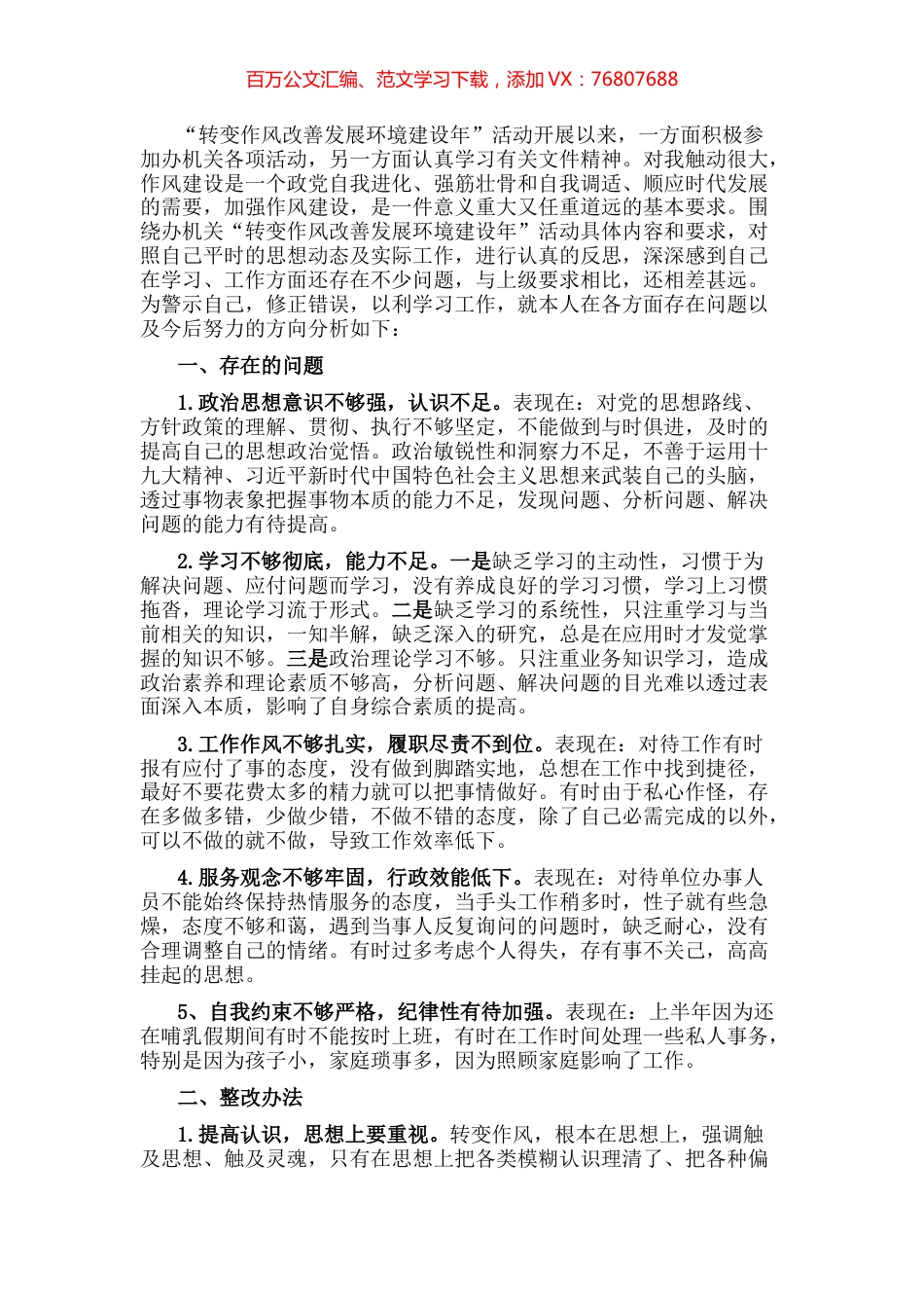 转变作风改善发展环境建设年活动专题研讨发言材料.docx_第1页