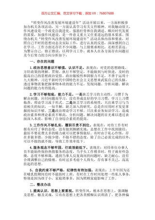 转变作风改善发展环境建设年活动专题研讨发言材料.docx