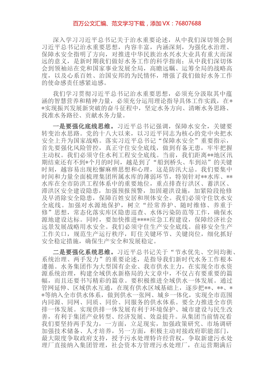 集团公司党委理论学习中心组研讨交流发言.docx_第1页