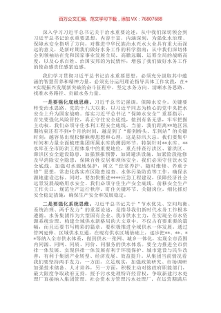 集团公司党委理论学习中心组研讨交流发言.docx