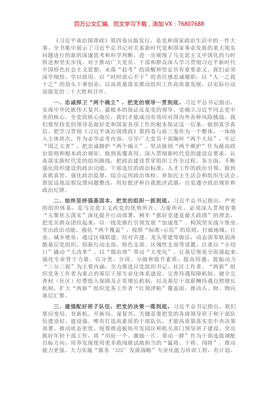 中心组学习研讨发言提纲 (3).docx_第1页