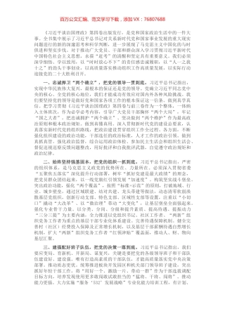 中心组学习研讨发言提纲 (3).docx