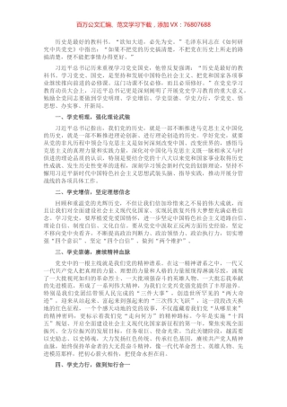 常务副市长党史学习教育研讨发言​​​​​​​​​​​.docx