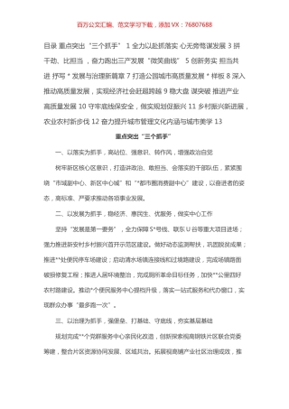高质量发展大会交流发言汇编（10篇）.docx