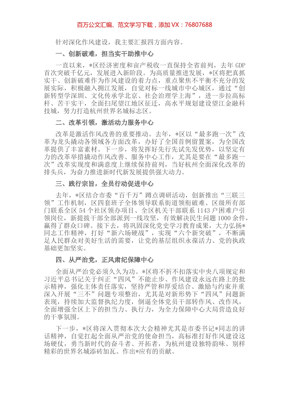 区委书记在作风建设大会上的表态发言.docx_第1页